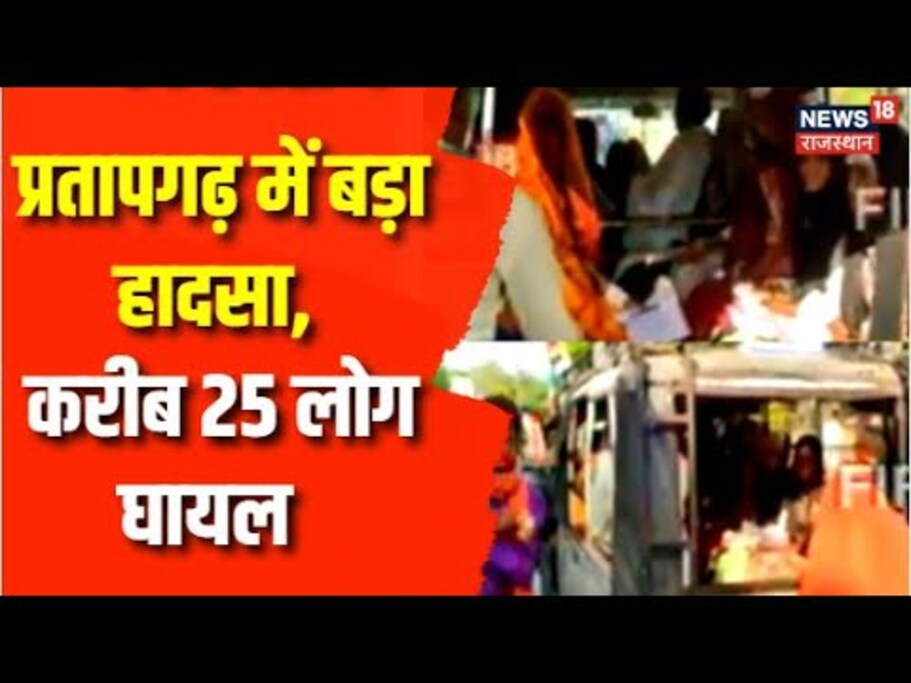 Pratapgarh में Tractor Trolly का Jack उठने से हादसा Rajasthan Top