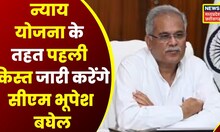 Durg : Patan में भरोसे का सम्मेलन कार्यक्रम में शिरकत करेंगे CM Bhupesh Baghel, देंगे बड़ी सौगात