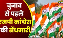 Bhopal : BJP से कई सारे नेता Congress में शामिल, Harda के Deepak Jat ने Congress में हुए शामिल