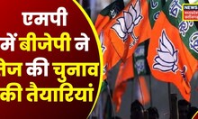 Bhopal : Shahdol, Anuppur की बैठक में शामिल होंगे VD Sharma, रणनीति बनाने को लेकर बैठकों का दौर जारी