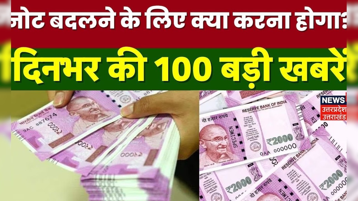 Aaj Ki Taaja Khabar: आज की 100 बड़ी खबरें I Superfast News I Top News I ...