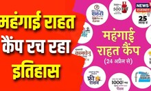 Rajasthan Mehngai Rahat Camp का 29वां दिन आज, अब तक करोड़ों परिवार लाभान्वित | CM Ashok Gehlot