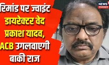 Jaipur Yojana Bhawan Case : DOIT के ज्वॉइंट डायरेक्टर Ved Prakash Yadav सस्पेंड, ACB करेगी पूछताछ
