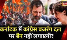 Arshad Madni ने कहा- Bajrang Dal पर Ban के बदले 100 PFI पर बैन मंजूर, Congress पर क्या बोले?