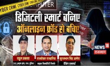 Online Fraud: लेन-देन, खरीद-बेच जो चाहे करिए, पर ठगों से होशियार!,...ऑनलाइन फ्रॉड से बचिए | Top News