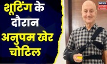 Anupam Kher Injury: 'विजय 69' की शूटिंग के दौरान घायल हुए  एक्टर अनुपम खेर। Bollywood News। Top News