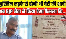 BJP leader Yashpal Benam ने अब अपनी बेटी की शादी को लेकर क्या कहा | Uttarakhand Pauri | News