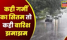 CG Weather News : Chhattisgarh में कही गर्मी का सितम तो कही बारिश झमाझम | Rain | Heat Wave