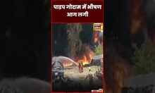 ओडिशा के संबलपुर में पाइप गोदाम में लगी भीषण आग #shorts