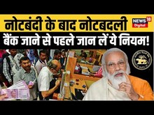 2000 Note Ban News : इस खाते में जमा किए 2000 के नोट तो फंस जाएंगे! Jan Dhan | Income Tax | Top News