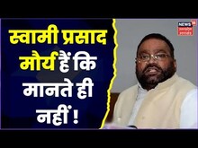 Swami Prasad Maurya ने फिर नए विवादों को दिया जन्म, Baba Bageshwar पर कह दी ये बड़ी बात