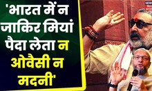 Giriraj Singh का देश के बंटवारे पर बड़ा बयान, मुस्लिमों को लेकर कह दी बड़ी बात | Breaking News | Bihar