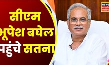 Satna : MP दौरे पर Chhattisgarh के CM Bhupesh Baghel, धार्मिक यात्रा पर हैं CM Baghel | Satna | Top