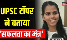UPSC 2022 Exam Result: Ishita Kishore से मिलिए, जानिए UPSC Topper की 'सफलता का मंत्र' | Hindi News