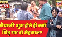 Bhaiya Ji Kahin: Australia के PM ने Modi को कह दिया Boss, बस इसी पर शुरू हो गई सियासत | News18