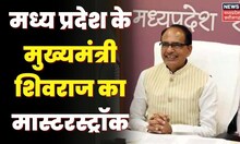 MP Election 23: CM Shivraj Singh Chouhan का Master Strock | अवैध Colony अब होगी वैध! Bhupendra Singh