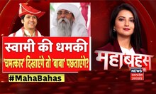 UP Mahabahas: हिंदू राष्ट्र के प्रण पर बाबा बागेश्वर के खिलाफ बड़ी मोर्चाबंदी!।Dhirendra Shashtri
