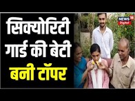 JAC Result 2023 : Divya Kumari ने किया Top, बताया अपना Dream | Breaking News