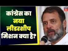 Jharkhand News: Congress चलाएगी Leadership Development Mission | Congress | Rajesh Thakur | Top News