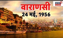 Varansi Name: आज ही के दिन पुरानी संस्कृतिक, धर्मनगरी काशी को वाराणसी नाम मिला। Kashi। Top News