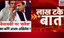 Rampur News: विधायकी पर 'क्लेश', क्या करेंगे Azam Khan- Akhilesh ? UP News | Top News I Latest News
