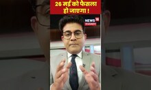26 मई को Congress में होगा बड़ा फेरबदल ! | Ashok Gehlot Vs Sachin Pilot | #shorts