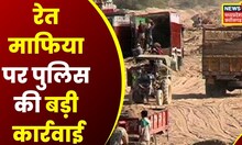Morena : रेत माफिया पर छापामार कार्रवाई, Police को देख भाग खड़े हुए Mafia | Latest News | Top News