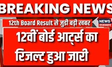 RBSE Class 12th Arts Result 2023 : शिक्षा मंत्री BD Kalla ने जारी किया रिजल्ट, Zahida Khan भी मौजूद