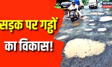 Barmer में सड़क पर गड्ढे या गड्ढों में सड़क ? Rajasthan News | Pothholes on Rajasthan Roads | Top News