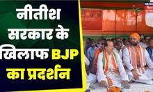 News Parliament Politics : नई संसद भवन के विरोध के खिलाफ BJP, आज Nitish सरकार के खिलाफ खोलेगी मोर्चा