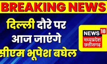 Raipur : Delhi में कल नीति आयोग की बैठक में शामिल होंगे CM Bhupesh Baghel | PM Modi | Top News