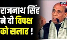 New Parliament Building के बहिष्कार वाले बवाल पर पहली बार बोले Rajnath Singh | Breaking News