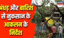 Heavy Rain in Rajasthan: जिला कलेक्टरों को दिए अंधड़ और बारिश से नुकसान के सर्वे के निर्देश | News18