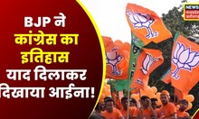 New Parliament Building पर सियासी संग्राम, BJP ने Congress का इतिहास याद दिलाकर दिखाया आईना!