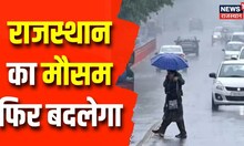 Rajasthan Weather: आज भी जारी रहेगा बारिश-आंधी का दौर, 16 जिलों में येलो अलर्ट। Heavy Rain Rajasthan