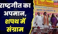 UP News : शपथ ग्रहण समारोह में 'वंदे मातरम' को लेकर बवाल, BJP-AIMIM के पार्षदों में जमकर मारपीट