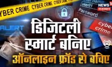 Online Fraud से कैसे बचें ? Cyber Crime | Digital Fraud | Olx Online Fraud | Rajasthan | Jaipur News