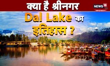 Dal Lake: जानें क्यों कहा जाता है डल झील को Kashmir का गहना