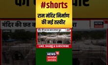 Ayodhya में Ram Mandir के गर्भगृह की नई तस्वीरें आईं सामने #shorts