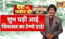 Desh Ko Jawab Do with Prateek Trivedi : New Parliament Inauguration Ceremony | PM Modi | Delhi