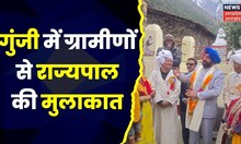 Uttarakhand News: वाइब्रेंट विलेज 'गुंजी' के दौरे पर पहुंचे राज्यपाल गुरमीत सिंह। Pithoragarh News