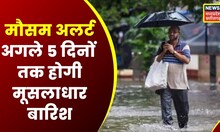 Weather Updates : Chhatisgarh में अगले 5 दिनों तक होगी मूसलाधार बारिश, मौसम विभाग का अलर्ट | Rain