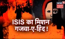 Jabalpur NIA Raid News : भारत को 'इस्मालिक स्टेट' बनाने का मंसूबा !, ISIS का 'लव जिहाद' कनेक्शन !