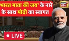 PM Modi New Parliament Speech LIVE : नई संसद से मोदी ने विपक्ष को धो डाला!| Breaking | Trending