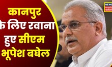 Raipur :  Fatehpur के Chandpur जाएंगे CM Baghel, Delhi से UP के लिए रवाना हुए CM Bhupesh Baghel | CG