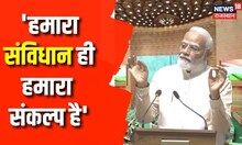 New Parliament House: PM Modi ने नए संसद में बुलंद भारत पर क्या कहा? | Breaking News | Sansad Bhavan