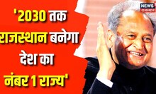 Congress Meeting से पहले क्या बोले CM Ashok Gehlot ? Sukhjinder Singh Randhawa |Nagaur |Sachin Pilot