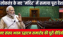 New Parliament Inauguration Ceremony | PM Modi | OM Birla | Sengol | Harivansh Singh | Top News