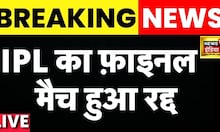 CSK vs GT IPL Final Match Update News LIVE : रद्द हुआ मैच अब क्या होगा फैसला | News18 India