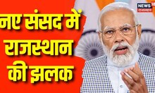 PM Modi ने लोकसभा कक्ष में Sengol भी किया स्थापित | Loksabha | New Parliament Inauguration